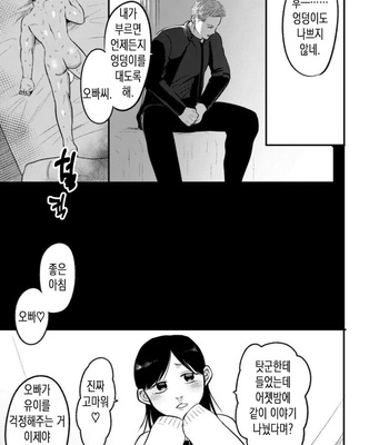 [Tanuki no Tama bukuro] Imouto no kawariwa Omaega ii [KR] – Gay Manga sex 16