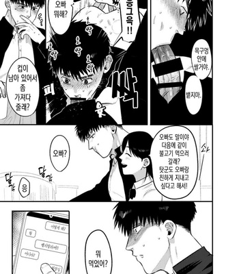 [Tanuki no Tama bukuro] Imouto no kawariwa Omaega ii [KR] – Gay Manga sex 20