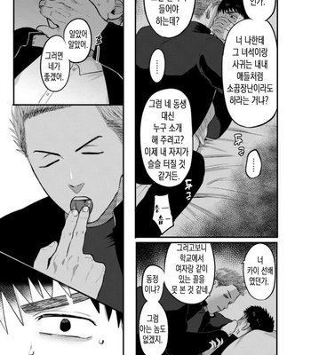 [Tanuki no Tama bukuro] Imouto no kawariwa Omaega ii [KR] – Gay Manga sex 8