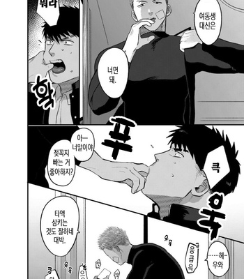 [Tanuki no Tama bukuro] Imouto no kawariwa Omaega ii [KR] – Gay Manga sex 9