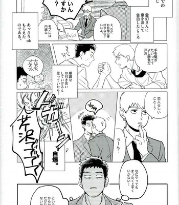 [Chidoriashi (Chidori)] Mob Psycho 100 dj – First Night [JP] – Gay Manga sex 4