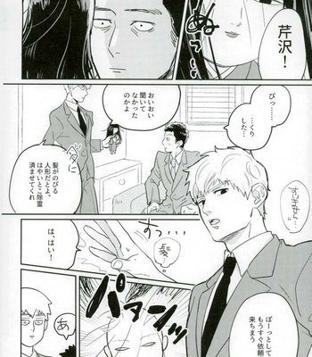 [Chidoriashi (Chidori)] Mob Psycho 100 dj – First Night [JP] – Gay Manga sex 5