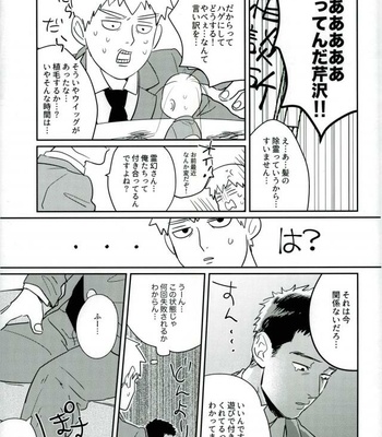 [Chidoriashi (Chidori)] Mob Psycho 100 dj – First Night [JP] – Gay Manga sex 6