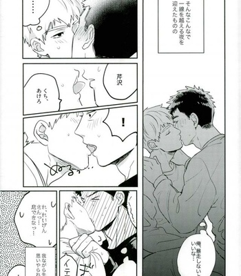 [Chidoriashi (Chidori)] Mob Psycho 100 dj – First Night [JP] – Gay Manga sex 8