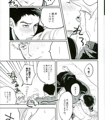 [Chidoriashi (Chidori)] Mob Psycho 100 dj – First Night [JP] – Gay Manga sex 12