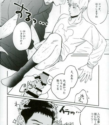[Chidoriashi (Chidori)] Mob Psycho 100 dj – First Night [JP] – Gay Manga sex 13