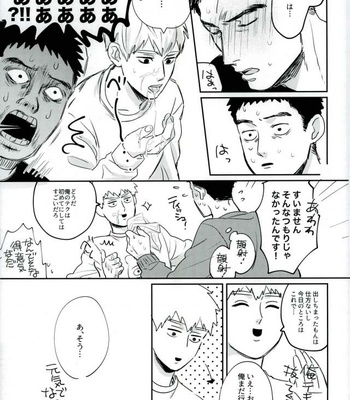 [Chidoriashi (Chidori)] Mob Psycho 100 dj – First Night [JP] – Gay Manga sex 16