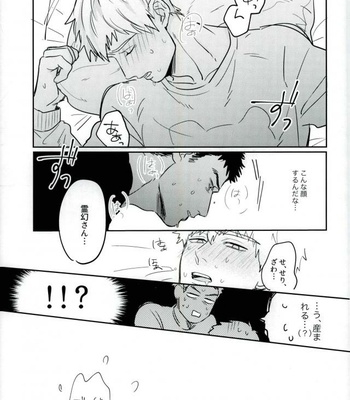 [Chidoriashi (Chidori)] Mob Psycho 100 dj – First Night [JP] – Gay Manga sex 20