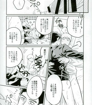 [Chidoriashi (Chidori)] Mob Psycho 100 dj – First Night [JP] – Gay Manga sex 21