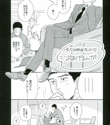 [Chidoriashi (Chidori)] Mob Psycho 100 dj – First Night [JP] – Gay Manga sex 24