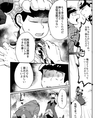 [Habataku☆Makaron (Amane)] Rewrite – Osomatsu-san dj [JP] – Gay Manga sex 11