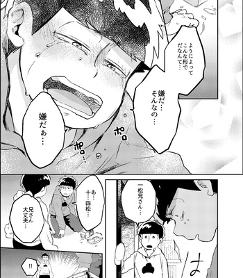 [Habataku☆Makaron (Amane)] Rewrite – Osomatsu-san dj [JP] – Gay Manga sex 4