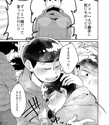 [Habataku☆Makaron (Amane)] Rewrite – Osomatsu-san dj [JP] – Gay Manga sex 32