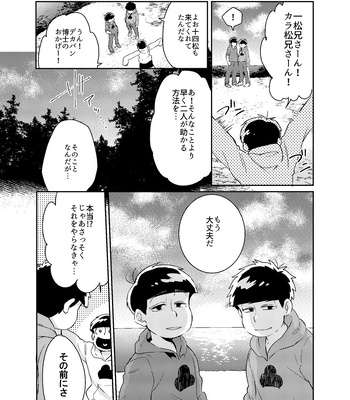 [Habataku☆Makaron (Amane)] Rewrite – Osomatsu-san dj [JP] – Gay Manga sex 34