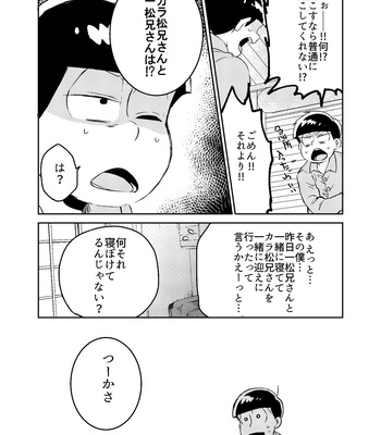 [Habataku☆Makaron (Amane)] Rewrite – Osomatsu-san dj [JP] – Gay Manga sex 39