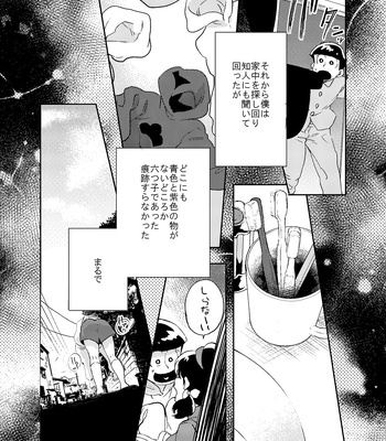 [Habataku☆Makaron (Amane)] Rewrite – Osomatsu-san dj [JP] – Gay Manga sex 42