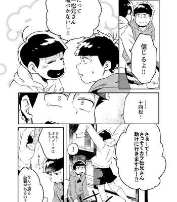 [Habataku☆Makaron (Amane)] Rewrite – Osomatsu-san dj [JP] – Gay Manga sex 7