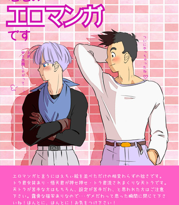 Gay Manga - (bis) It’s just an erotic manga – Dragon Ball dj [JP] – Gay Manga