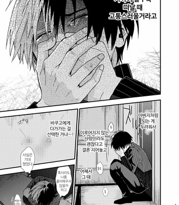 [BOMBARK] Fugai nai Oretachiwa – Boku no Hero Academia dj [kr] – Gay Manga sex 38