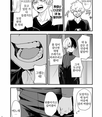 [BOMBARK] Fugai nai Oretachiwa – Boku no Hero Academia dj [kr] – Gay Manga sex 45