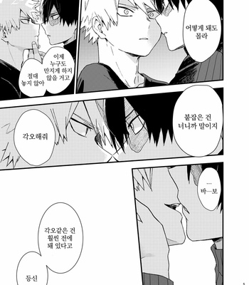 [BOMBARK] Fugai nai Oretachiwa – Boku no Hero Academia dj [kr] – Gay Manga sex 52
