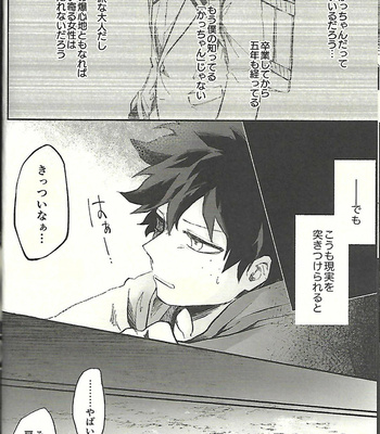 [Beanz] EPIMEDIUM – Boku no Hero Academia dj [JP] – Gay Manga sex 23