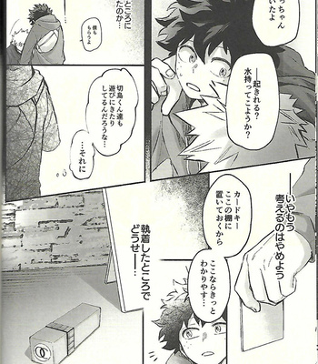 [Beanz] EPIMEDIUM – Boku no Hero Academia dj [JP] – Gay Manga sex 27