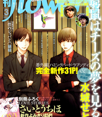 [Setona Mizushiro] Hummingbird Rhapsody [Eng] – Gay Manga thumbnail 001