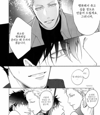 [Kuroquis] Vow – Haikyuu!! [Kr] – Gay Manga sex 22