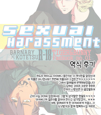 [86 (HIDOU Tei)] Sexual Harassment – Tiger & Bunny dj [kr] – Gay Manga sex 30