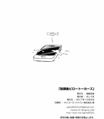 [Yakisaketeishoku (Xigma)] Afterschool Pillow Talkers – Tokyo Afterschool Summoners dj [JP] – Gay Manga sex 12