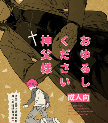 [suu1] Oyurushi kudasai shinpu-sama – Fate/ Stay Night dj [Eng] – Gay Manga thumbnail 001