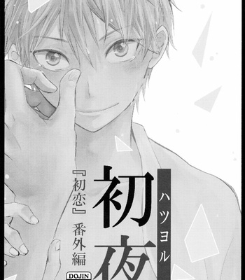 [Bubunhaten (Kazuki Rai)] Hatsuyoru – Hatsukoi dj [Bahasa Indonesia] – Gay Manga sex 3