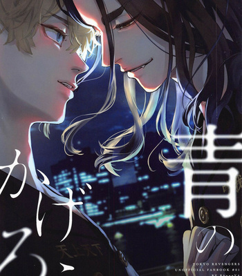 Gay Manga - [PAnnnYA] aonokagero – Tokyo Revengers dj [JP] – Gay Manga