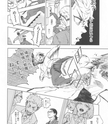 [PAnnnYA] aonokagero – Tokyo Revengers dj [JP] – Gay Manga sex 9