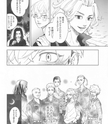 [PAnnnYA] aonokagero – Tokyo Revengers dj [JP] – Gay Manga sex 15