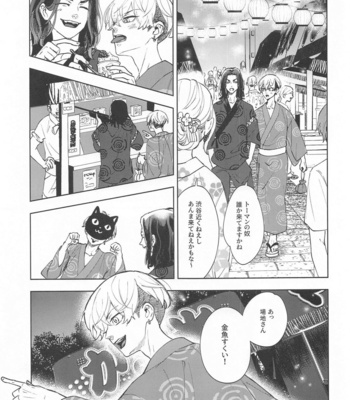 [PAnnnYA] aonokagero – Tokyo Revengers dj [JP] – Gay Manga sex 28