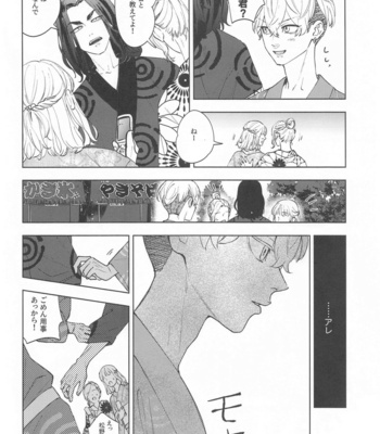 [PAnnnYA] aonokagero – Tokyo Revengers dj [JP] – Gay Manga sex 31