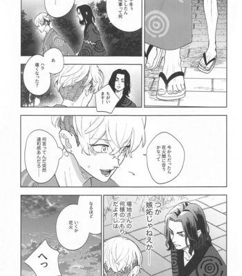 [PAnnnYA] aonokagero – Tokyo Revengers dj [JP] – Gay Manga sex 32