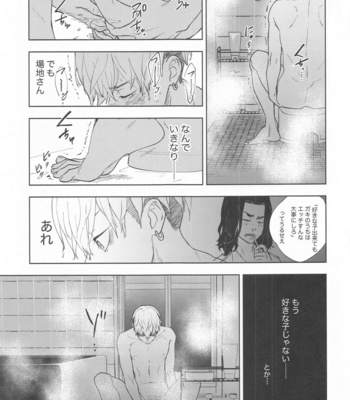 [PAnnnYA] aonokagero – Tokyo Revengers dj [JP] – Gay Manga sex 59