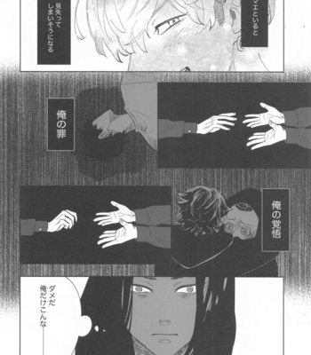[PAnnnYA] aonokagero – Tokyo Revengers dj [JP] – Gay Manga sex 79