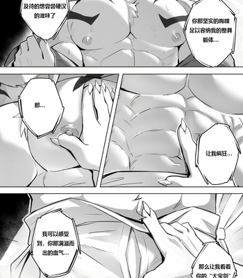 [Sollyz] The Legend of the Twilight Demon [cn] – Gay Manga sex 12