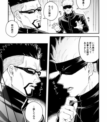 [Mori] Valentine’s story – Jujutsu Kaisen dj [JP] – Gay Manga sex 2