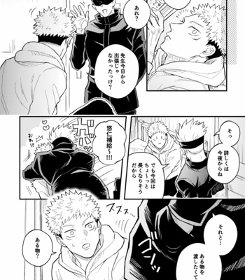 [Mori] Valentine’s story – Jujutsu Kaisen dj [JP] – Gay Manga sex 3
