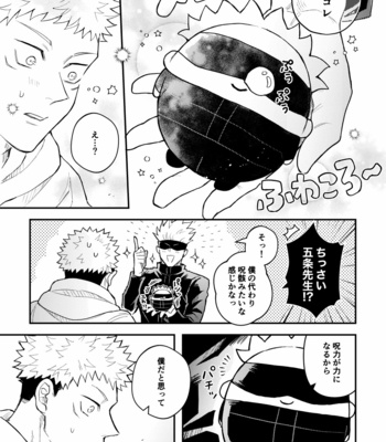 [Mori] Valentine’s story – Jujutsu Kaisen dj [JP] – Gay Manga sex 4