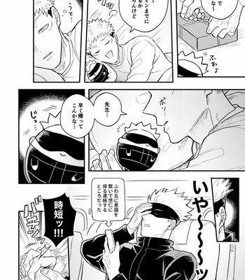 [Mori] Valentine’s story – Jujutsu Kaisen dj [JP] – Gay Manga sex 11