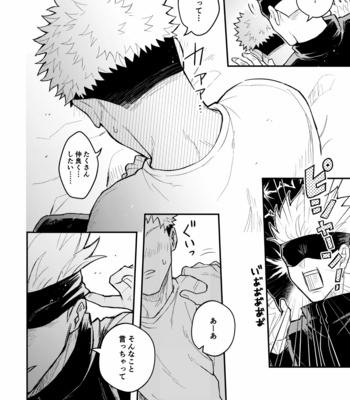 [Mori] Valentine’s story – Jujutsu Kaisen dj [JP] – Gay Manga sex 15