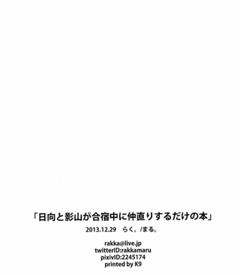 [Maru. (Raku.)] Haikyu!! dj – Hinata to Kageyama ga Gasshuku Chuu ni Nakanaori Suru Dake no Hon [Eng] – Gay Manga sex 21