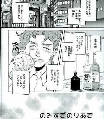 [Moudoku (Dr.Melon)] Nomi Sugi Noriaki – JoJo’s Bizarre Adventure dj [JP] – Gay Manga sex 3