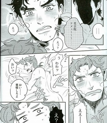 [Moudoku (Dr.Melon)] Nomi Sugi Noriaki – JoJo’s Bizarre Adventure dj [JP] – Gay Manga sex 17